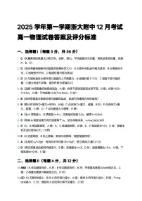 浙江大学附属中学2025-2026学年高一上学期12月月考物理答案