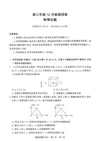 河北T8联考2026届高三上学期12月检测训练物理试卷+答案