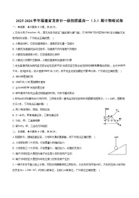 2025-2026学年福建省龙岩市一级校联盟高一（上）期中物理试卷（含答案）