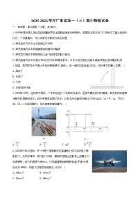 2025-2026学年广东省高一（上）期中物理试卷（含答案）