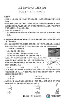 山东省大联考2025-2026学年高三上学期12月月考物理试题（含答案）