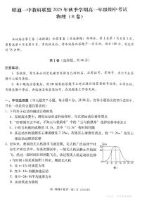 云南省昭通一中教研联盟2025-2026学年高一上学期期中考试物理（B）试卷