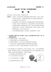 广东省广州市2026届高三年级上学期12月调研测试（广州零模）物理试卷（含答案）