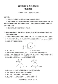 山西省2026届高三上学期第一次八省联考（T8联考）物理试卷（含答案）