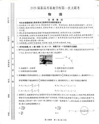 江苏省新高考基地学校2026届高三上学期12月第一次大联考物理试卷（PDF版无答案）