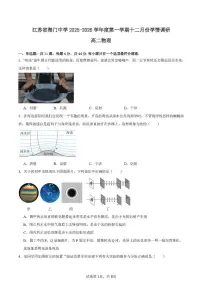 江苏南通海门中学2025-2026学年高二上学期12月阶段测试物理试卷+答案