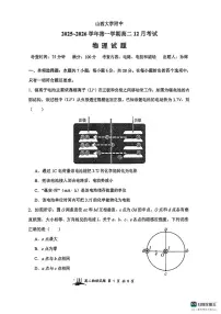 物理-山西大学附中2025-2026学年高二年级上学期12月月考(总第四次)试题及答案