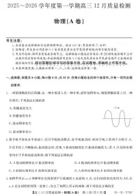 物理-安徽县中联考2026届高三上学期12月质检试题及答案