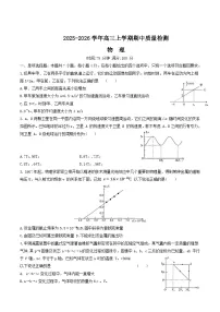 河北省八校联考2026届高三上学期期中质量检测物理试题（Word版附解析）