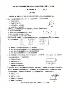 2025北京十一学校顺义学校高三（上）12月月考物理试卷