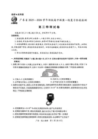 物理丨广东省上进联考领航高中联盟2026届高三上学期10月第一轮复习阶段检测试卷及答案
