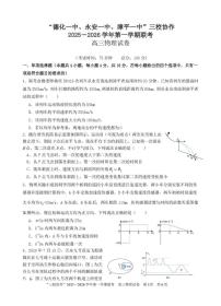 福建泉州德化一中等三校联考2026届高三上学期12月联考物理试卷+答案