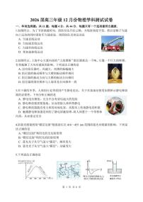 江苏南师附中丶天一中学丶海门中学丶海安中学2026届高三上学期12月月考物理试题+答案