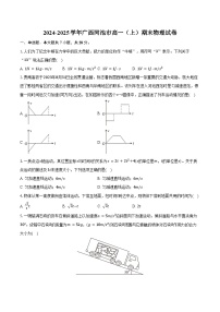 2024-2025学年广西河池市高一（上）期末物理试卷（含答案）