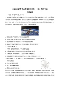2024-2025学年山东省滨州市高一（上）期末物理试卷（含解析）