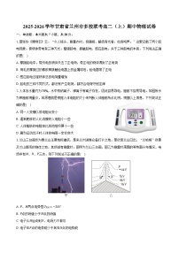 2025-2026学年甘肃省兰州市多校联考高二（上）期中物理试卷（含答案）