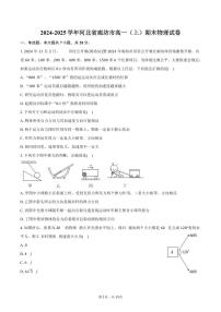 2024-2025学年河北省廊坊市高一（上）期末物理试卷（含答案）