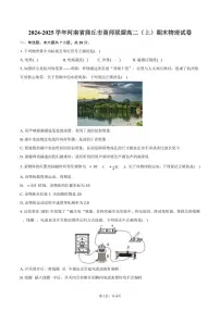 2024-2025学年河南省商丘市商师联盟高二（上）期末物理试卷（含答案）