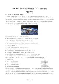 2024-2025学年山东省滨州市高一（上）期末物理试卷（含解析）