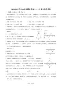 2024-2025学年山东省潍坊市高二（上）期末物理试卷（含解析）