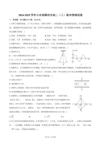 2024-2025学年山东省潍坊市高二（上）期末物理试卷（含解析）
