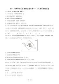 2024-2025学年山西省部分地市高一（上）期末物理试卷（含答案）