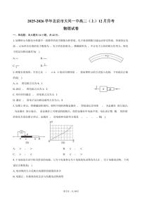 2025-2026学年北京市大兴一中高二（上）月考物理试卷（12月份）（一）（含答案）