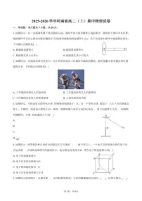 2025-2026学年河南省高二（上）期中物理试卷（含答案）