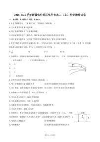 2025-2026学年新疆喀什地区喀什市高二（上）期中物理试卷（含解析）