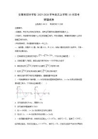 2025-2026学年安徽省部分学校高三上学期10月联考物理试卷（学生版）