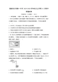 2025-2026学年福建省三明第一中学高三上学期11月期中物理试卷（学生版）