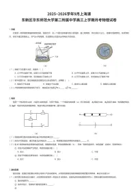 2025~2026学年9月上海浦东新区华东师范大学第二附属中学高三上学期月考物理试卷（有答案解析）