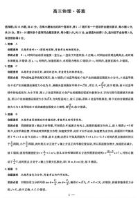湖南省湘一名校联盟2026届高三上学期12月质量检测（二模）物理试题（含答案）