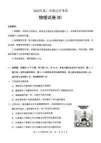 湖北省部分重点高中2025-2026学年高二上学期12月考试试卷 物理(PDF图片版)含答案）
