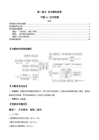 高考物理二轮专项复习训练专题1.2 近代物理（2份，原卷版+解析版）