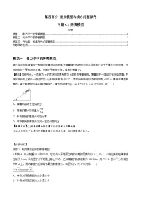 高考物理二轮专项复习训练专题4.1 弹簧模型（2份，原卷版+解析版）