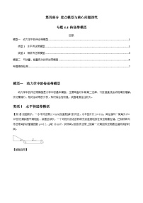高考物理二轮专项复习训练专题4.4 传送带模型（2份，原卷版+解析版）