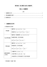 高考物理二轮专项复习训练专题4.5 碰撞模型（2份，原卷版+解析版）