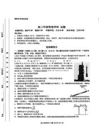 2025-2026学年北斗星盟高三上学期12月物理试题及答案