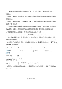 浙江省嘉兴市2026届高三物理上学期12月一模试卷含解析