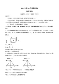 山西省T8联考暨“五市十校”教学联盟2026届高三上学期12月检测训练 物理试卷(含答案）