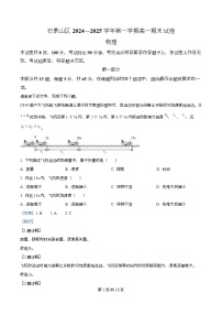 北京市石景山区2024-2025学年高一上学期期末考试物理试题（Word版附解析）
