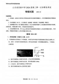 物理丨山东省实验中学2026届高三上学期10月第一次诊断性考试试卷及答案