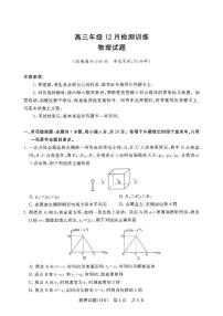 T8联考2026届高三上学期12月检测训练物理(河南)试卷+答案
