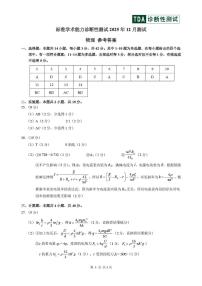 2026届高三上学期12月学术标准能力测试（TDA）物理答案