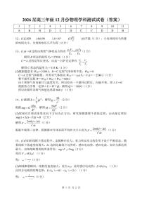 江苏南师附中丶天一中学丶海门中学丶海安中学2026届高三上学期12月月考物理答案