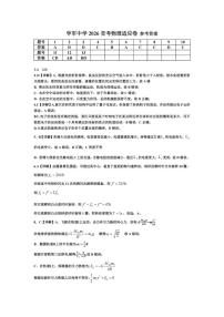 浙江杭州学军中学2026届高三上学期首考适应性考试物理答案
