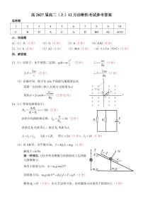 重庆育才中学校高2026届高二上12月诊断性考试物理答案