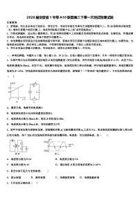 2026届安徽省1号卷A10联盟高三下第一次测试物理试题含解析