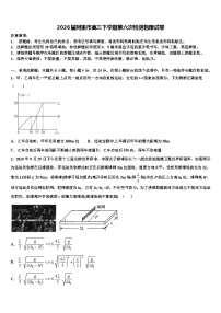2026届阿里市高三下学期第六次检测物理试卷含解析